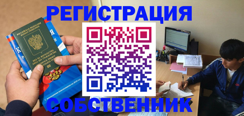 прописка для работы в Мариинском Посаде